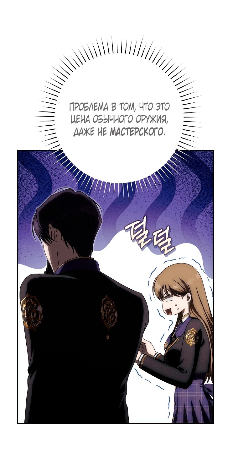 Манга Как сесть на шею главному герою - Глава 9 Страница 56