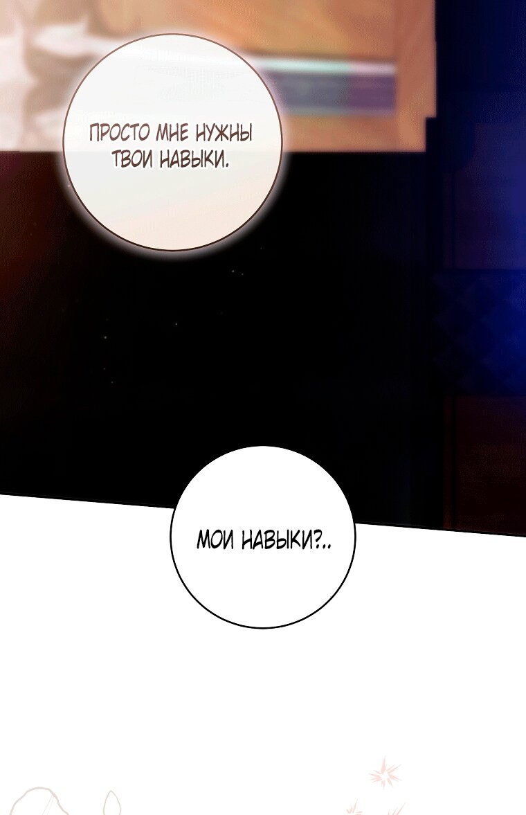 Манга Как сесть на шею главному герою - Глава 9 Страница 84