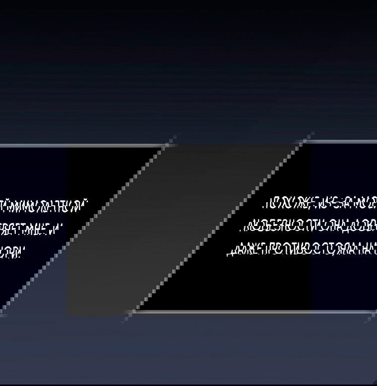 Манга Как сесть на шею главному герою - Глава 9 Страница 19