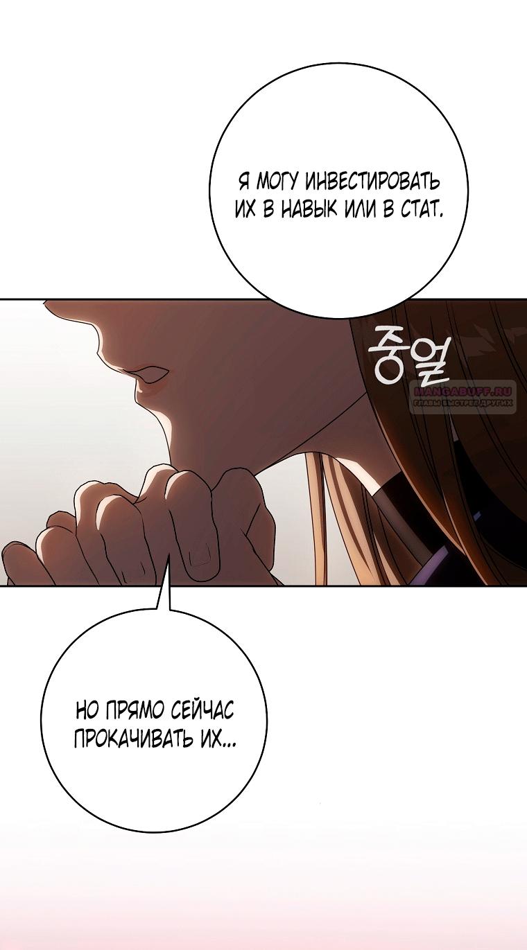 Манга Как сесть на шею главному герою - Глава 9 Страница 30