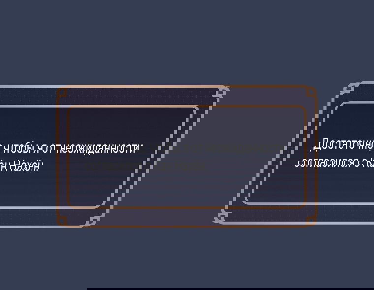 Манга Как сесть на шею главному герою - Глава 9 Страница 8