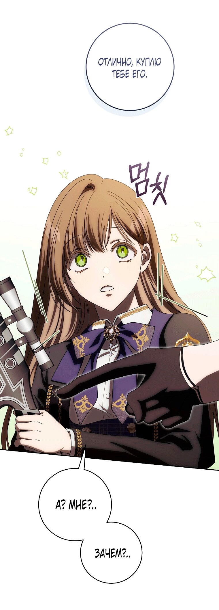 Манга Как сесть на шею главному герою - Глава 9 Страница 75