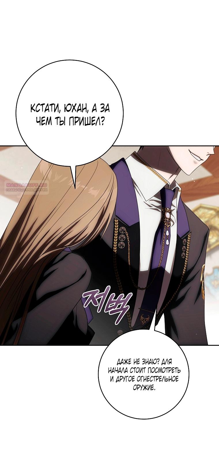 Манга Как сесть на шею главному герою - Глава 9 Страница 66