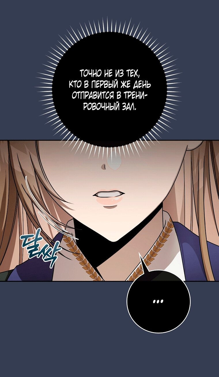 Манга Как сесть на шею главному герою - Глава 9 Страница 4