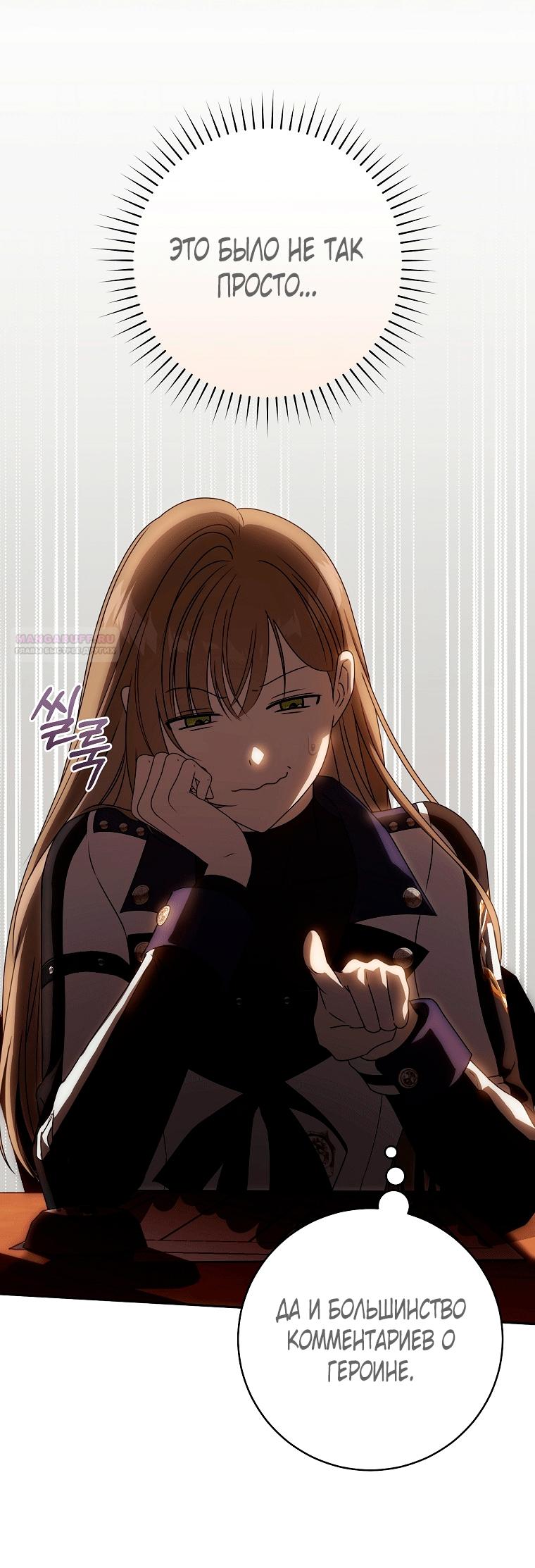 Манга Как сесть на шею главному герою - Глава 9 Страница 26