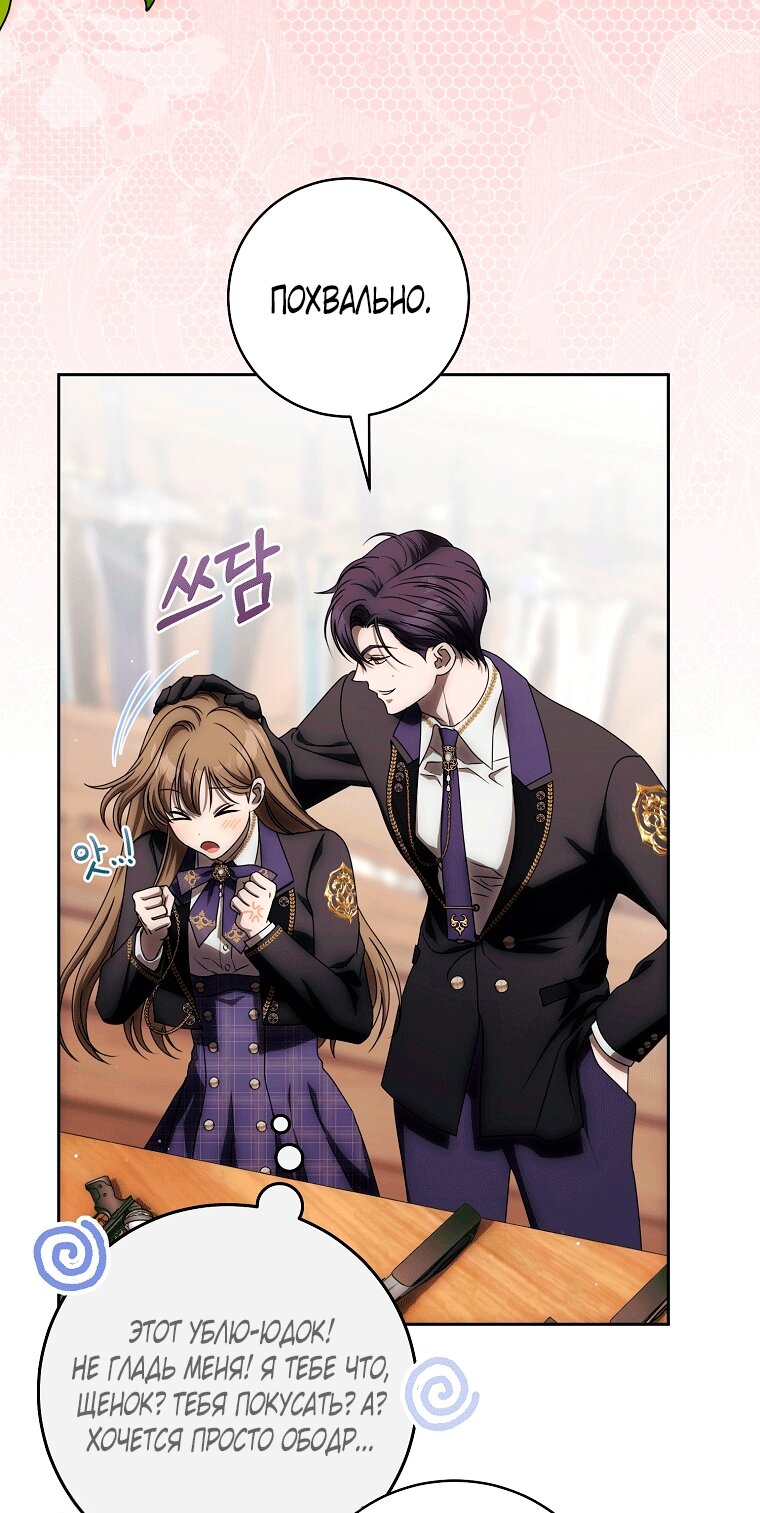 Манга Как сесть на шею главному герою - Глава 9 Страница 63