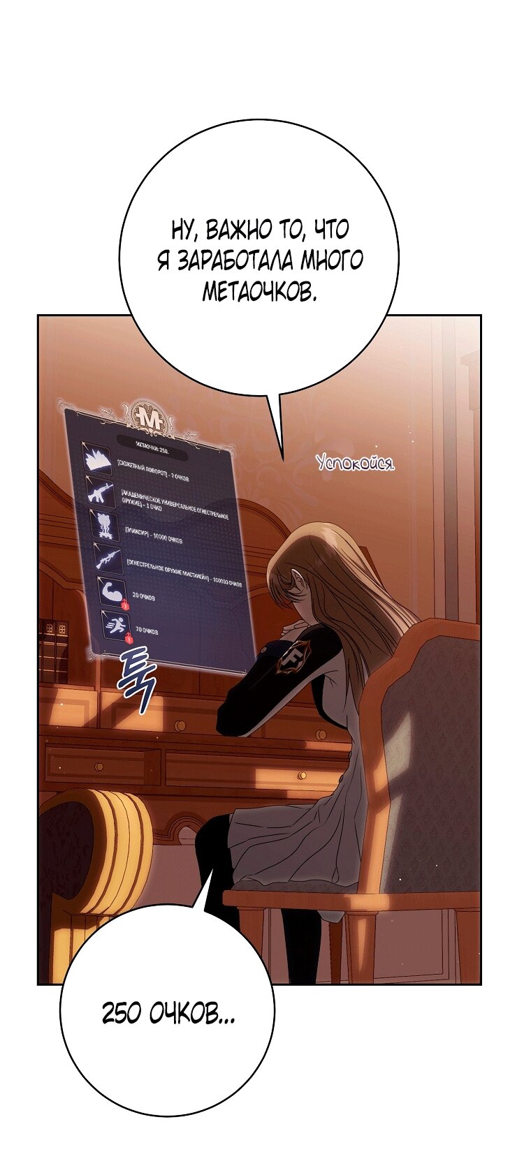 Манга Как сесть на шею главному герою - Глава 9 Страница 29