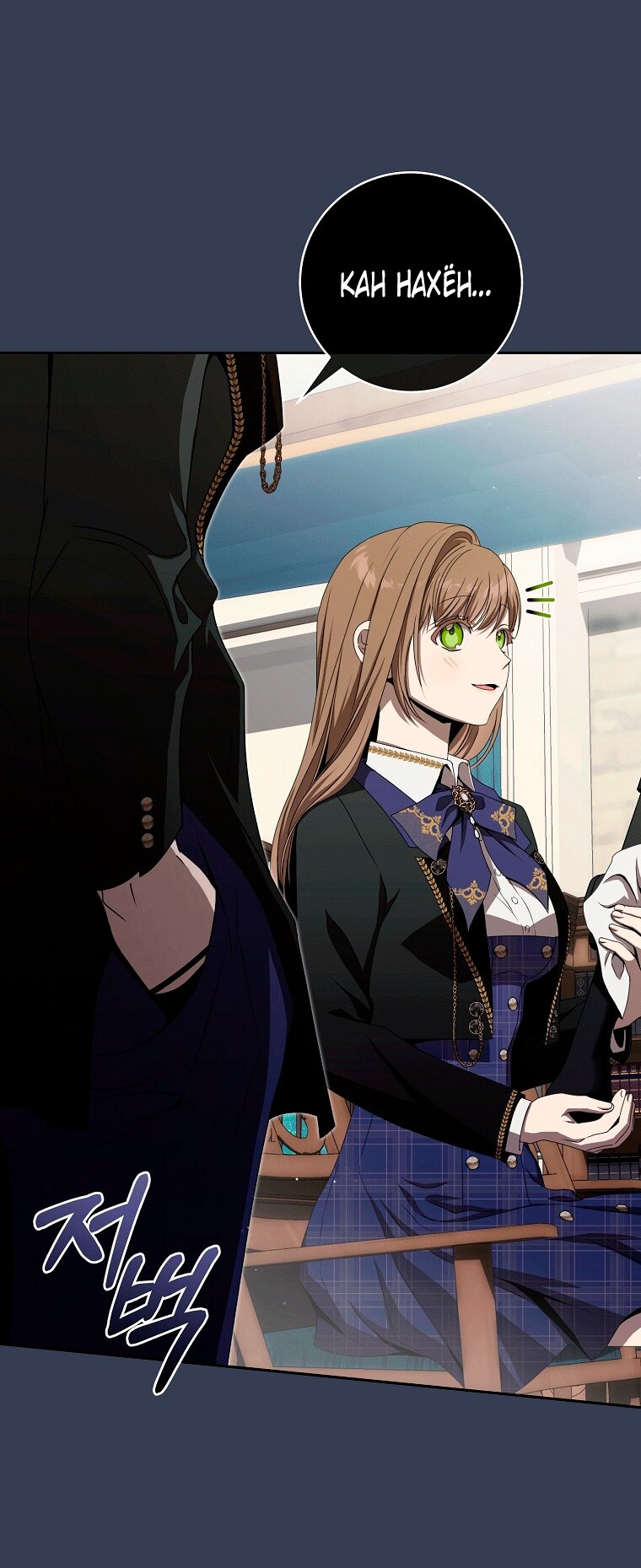 Манга Как сесть на шею главному герою - Глава 9 Страница 44