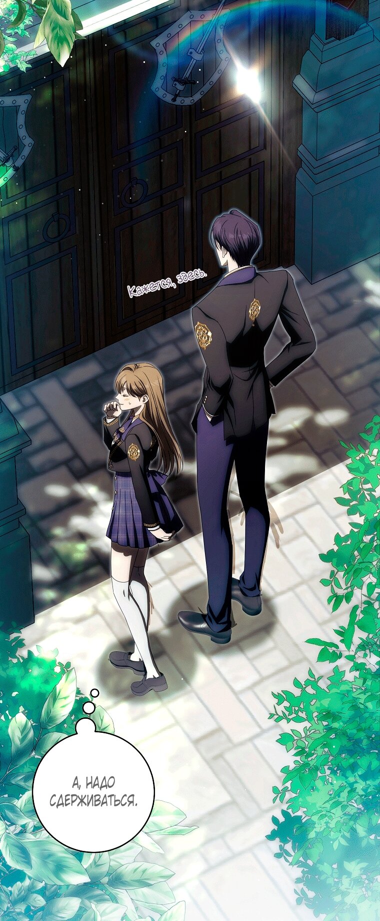 Манга Как сесть на шею главному герою - Глава 9 Страница 52