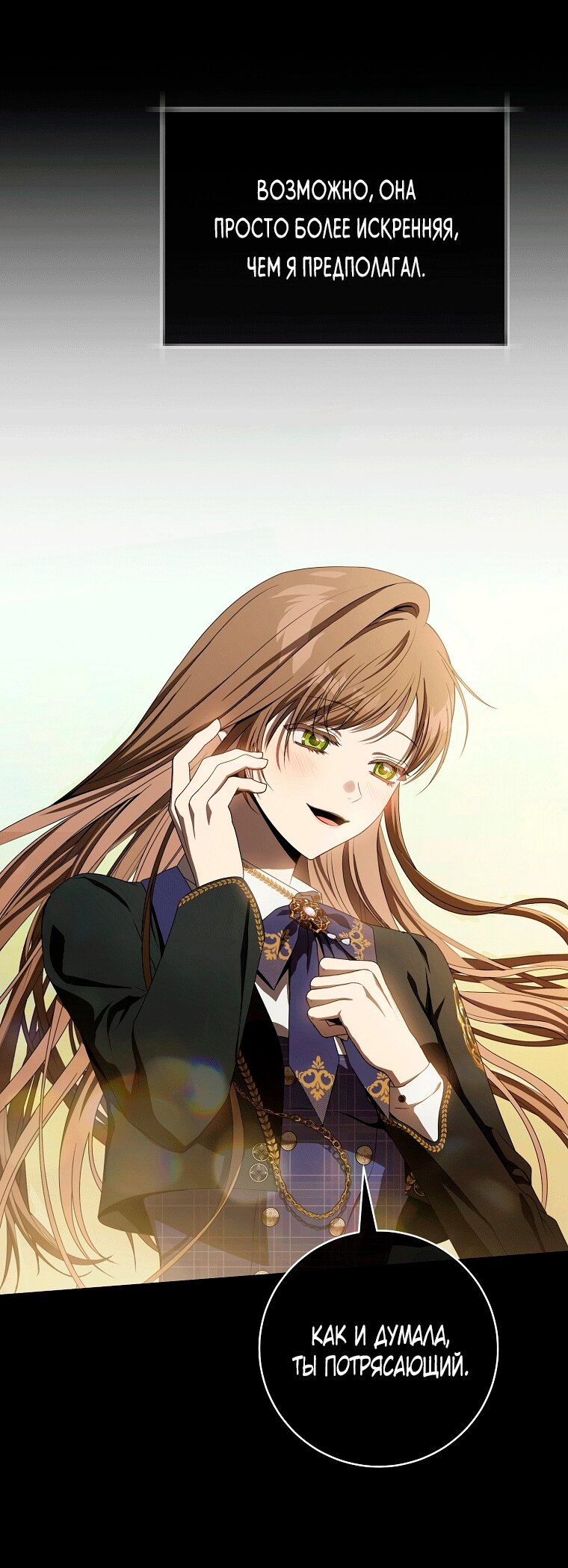 Манга Как сесть на шею главному герою - Глава 9 Страница 17