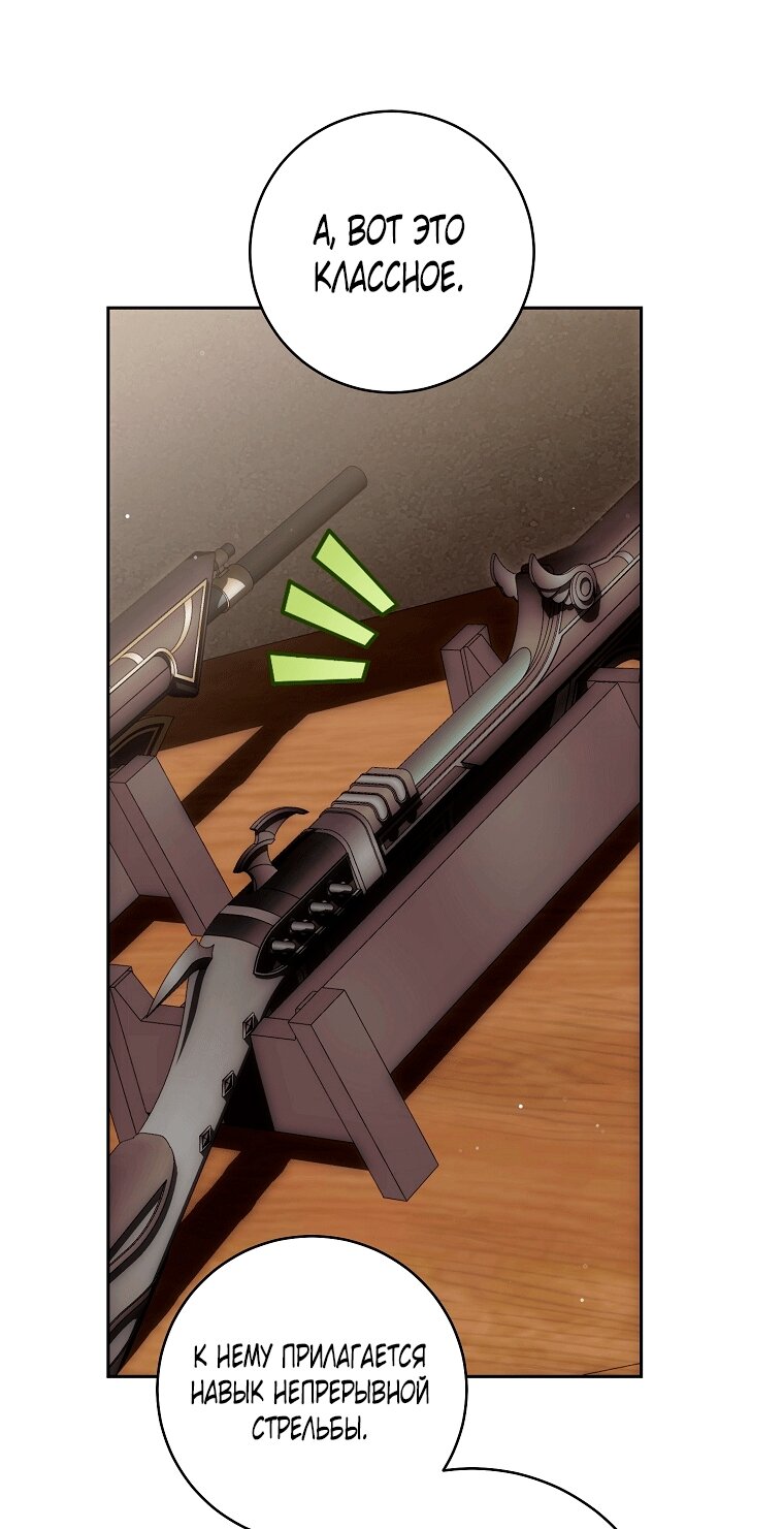 Манга Как сесть на шею главному герою - Глава 9 Страница 68