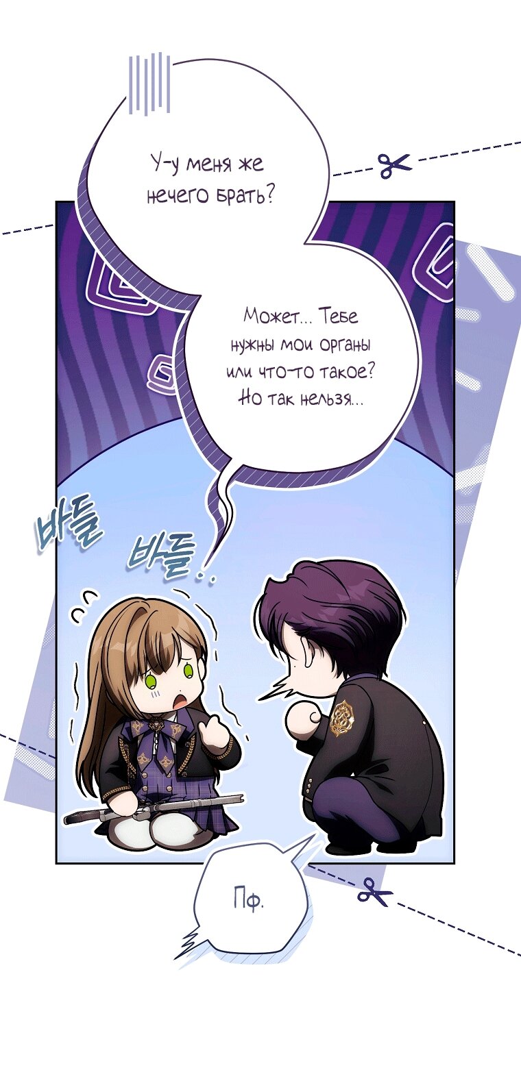 Манга Как сесть на шею главному герою - Глава 9 Страница 81