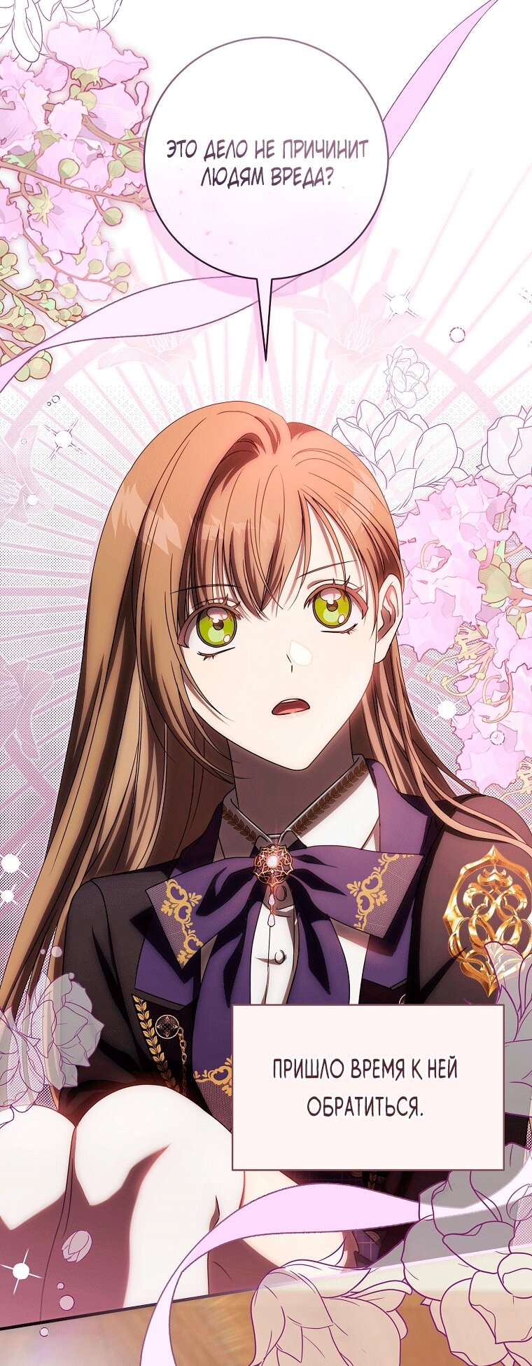 Манга Как сесть на шею главному герою - Глава 9 Страница 87