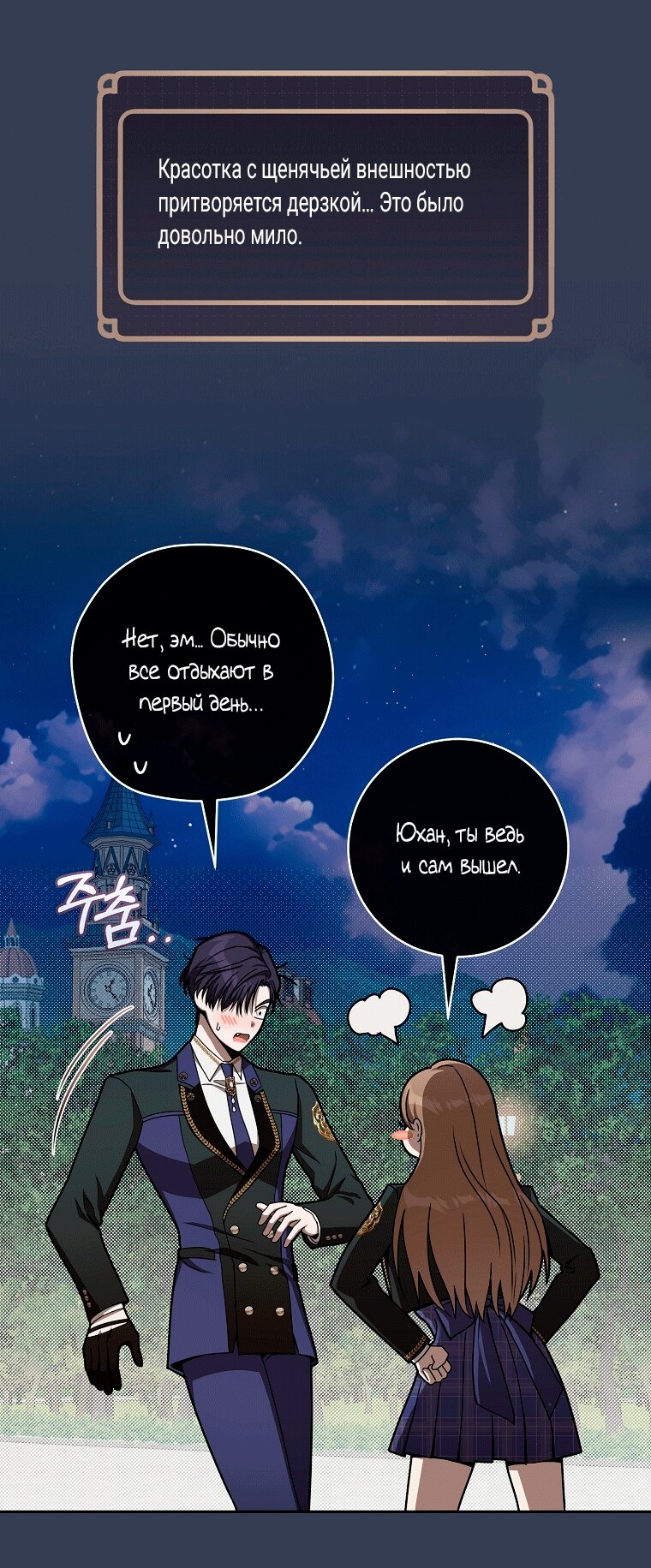 Манга Как сесть на шею главному герою - Глава 9 Страница 7