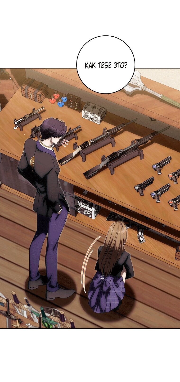 Манга Как сесть на шею главному герою - Глава 9 Страница 72