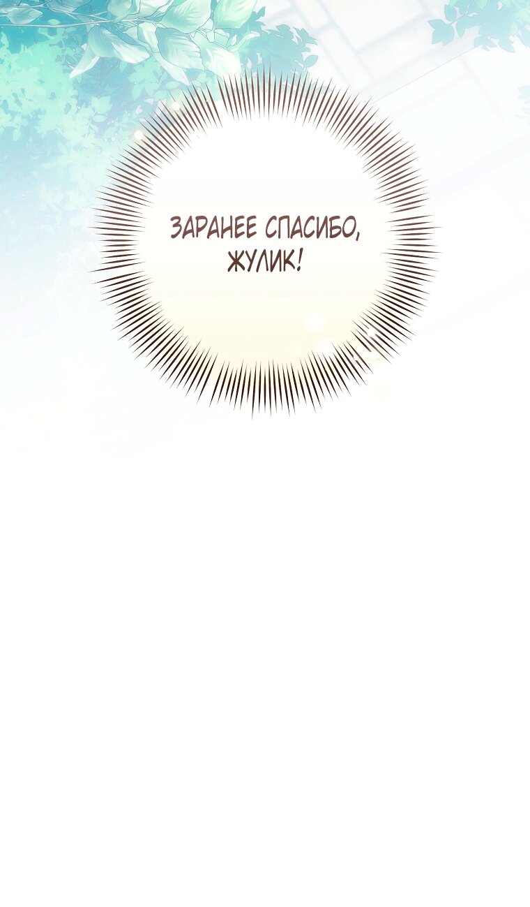 Манга Как сесть на шею главному герою - Глава 9 Страница 53