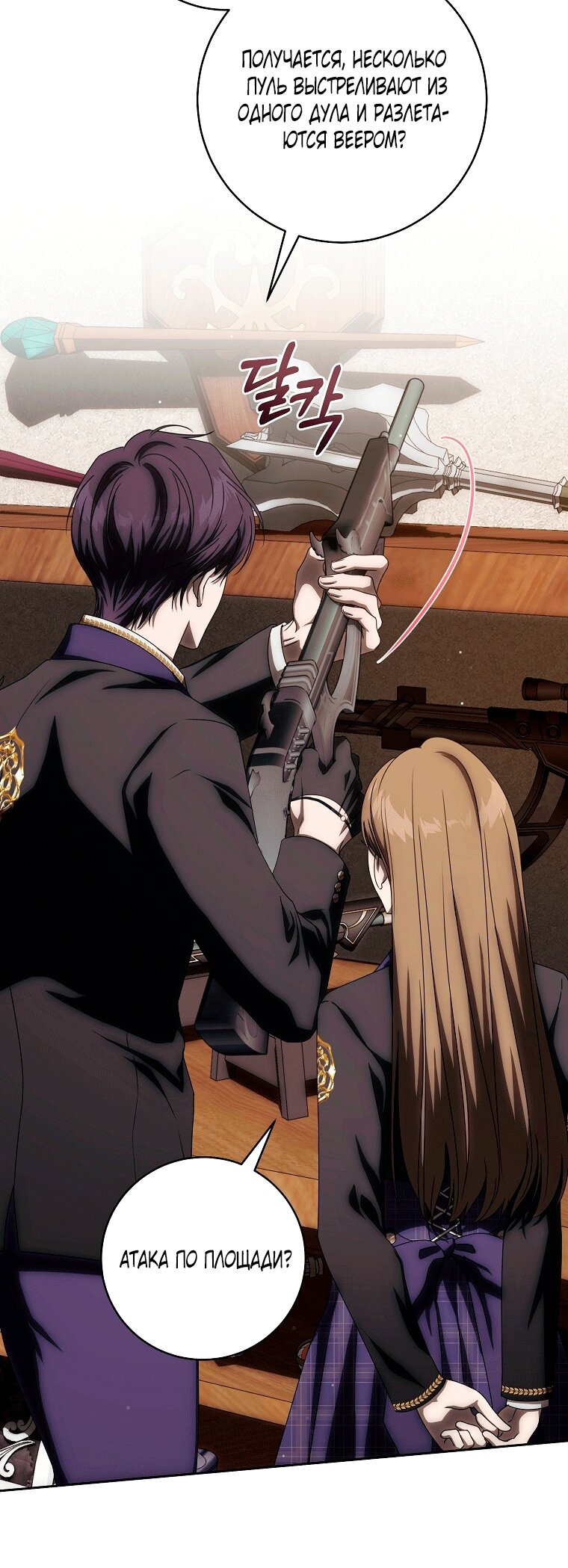 Манга Как сесть на шею главному герою - Глава 9 Страница 69