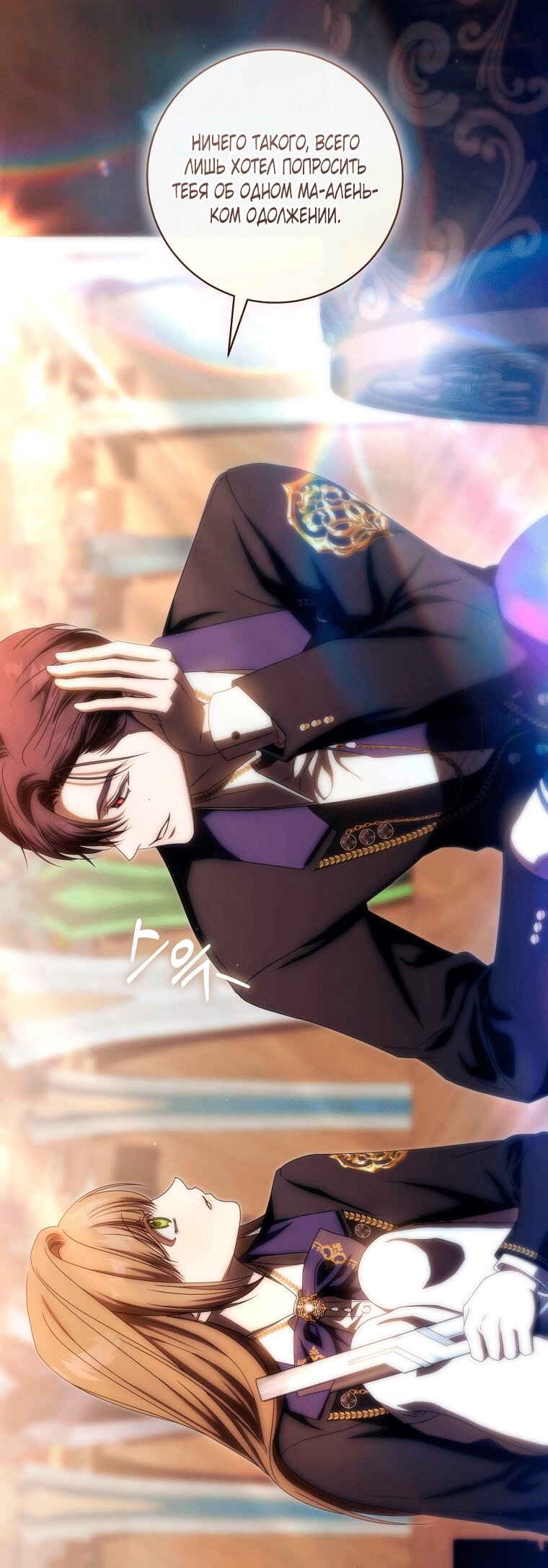Манга Как сесть на шею главному герою - Глава 9 Страница 83