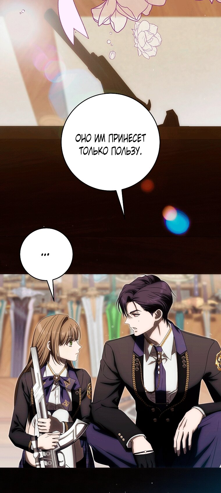 Манга Как сесть на шею главному герою - Глава 9 Страница 88