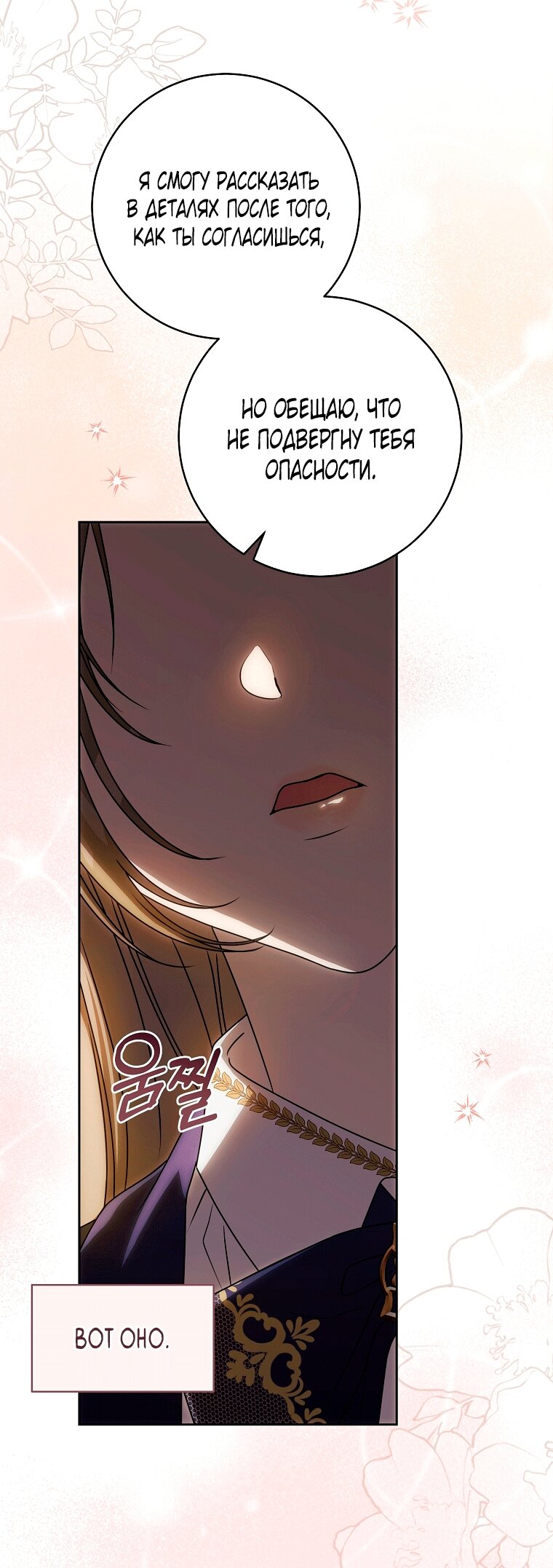 Манга Как сесть на шею главному герою - Глава 9 Страница 85