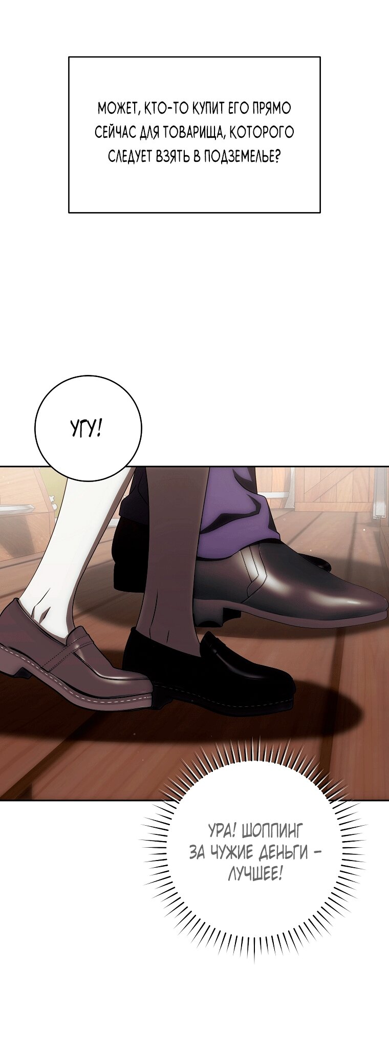 Манга Как сесть на шею главному герою - Глава 9 Страница 67