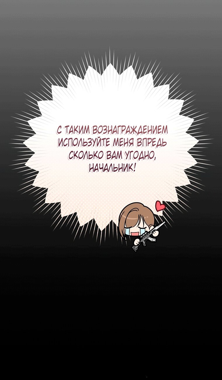 Манга Как сесть на шею главному герою - Глава 9 Страница 92