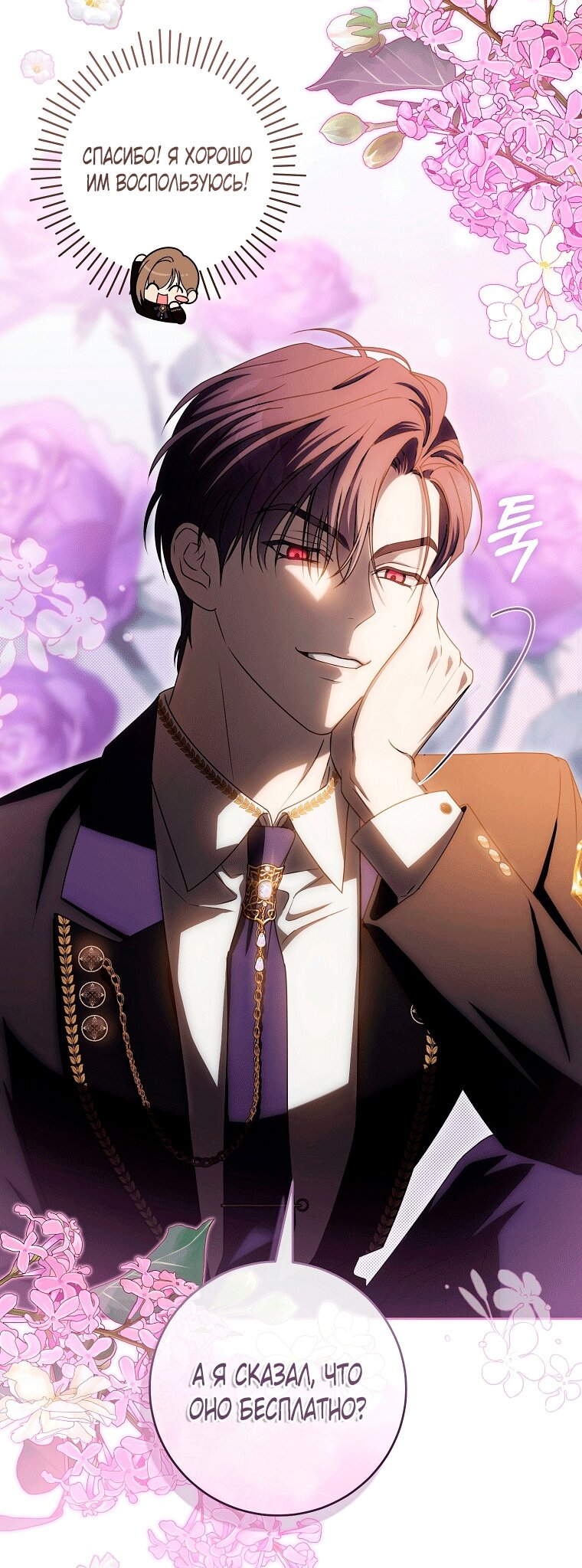 Манга Как сесть на шею главному герою - Глава 9 Страница 79