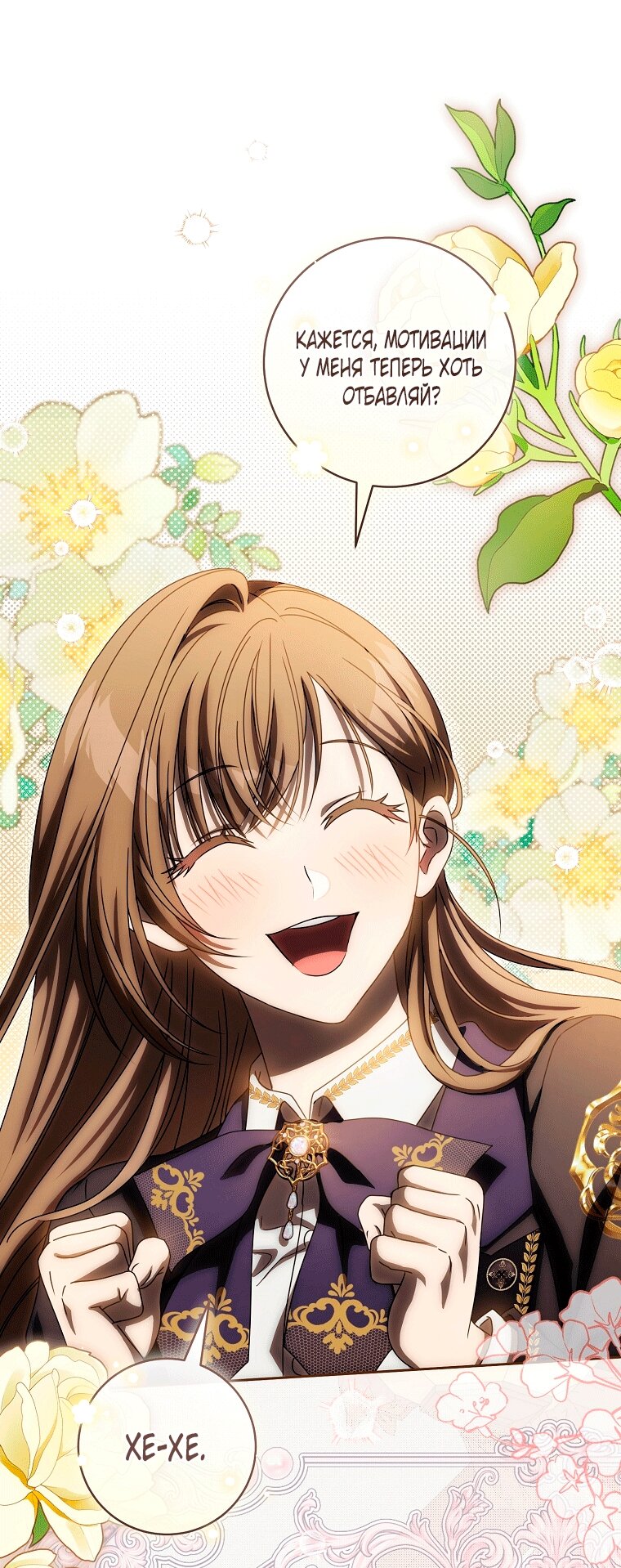 Манга Как сесть на шею главному герою - Глава 9 Страница 61