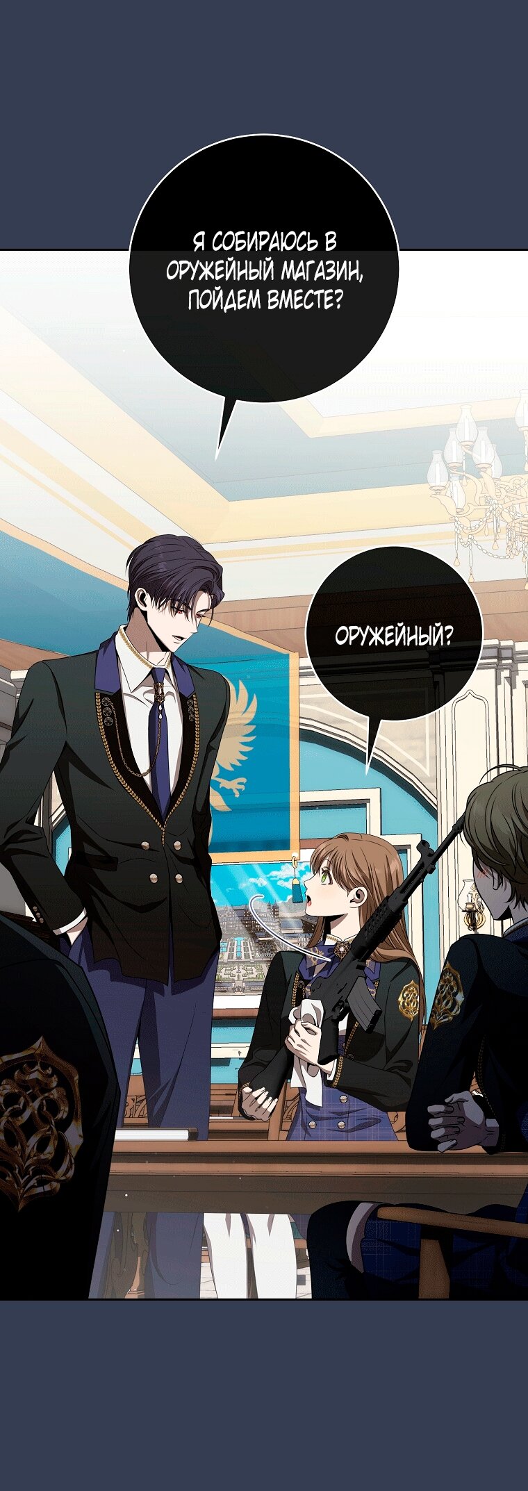 Манга Как сесть на шею главному герою - Глава 9 Страница 45