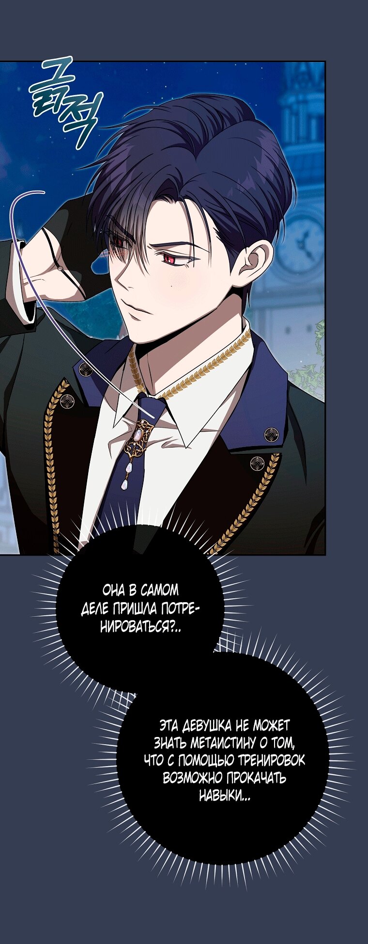 Манга Как сесть на шею главному герою - Глава 9 Страница 9