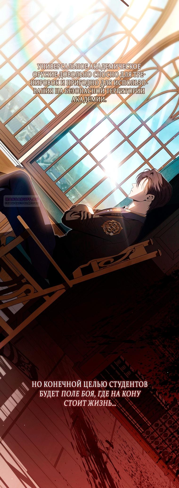 Манга Как сесть на шею главному герою - Глава 9 Страница 38