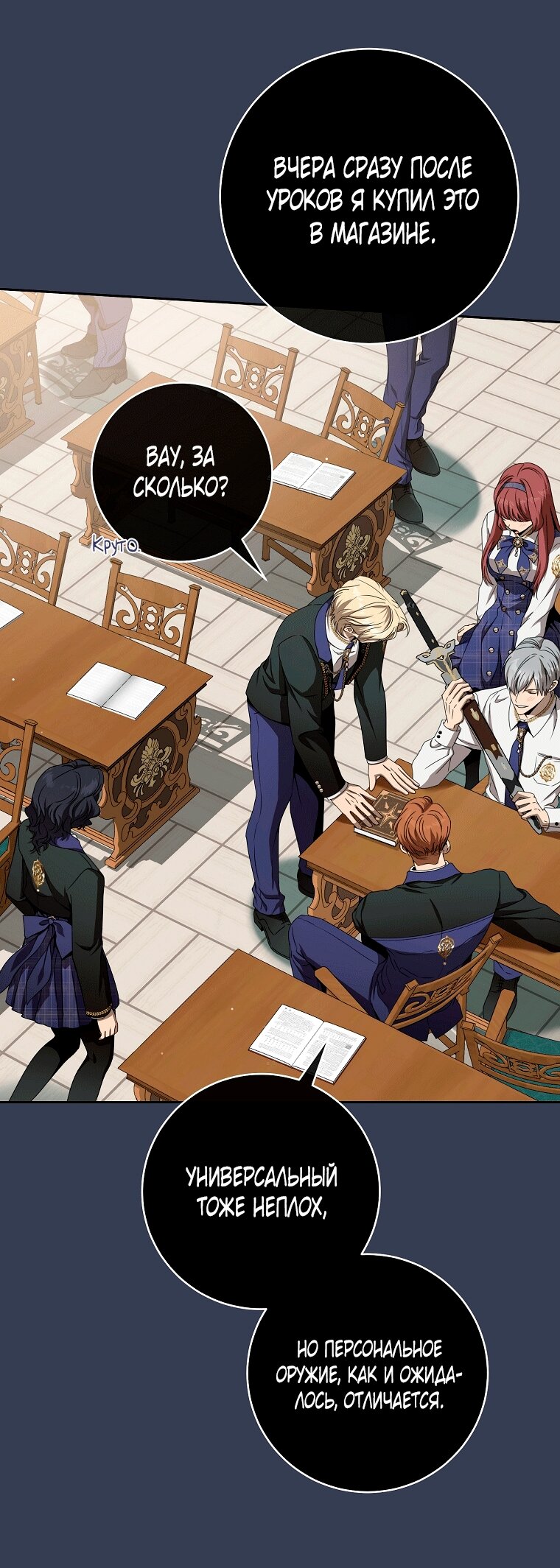 Манга Как сесть на шею главному герою - Глава 9 Страница 36