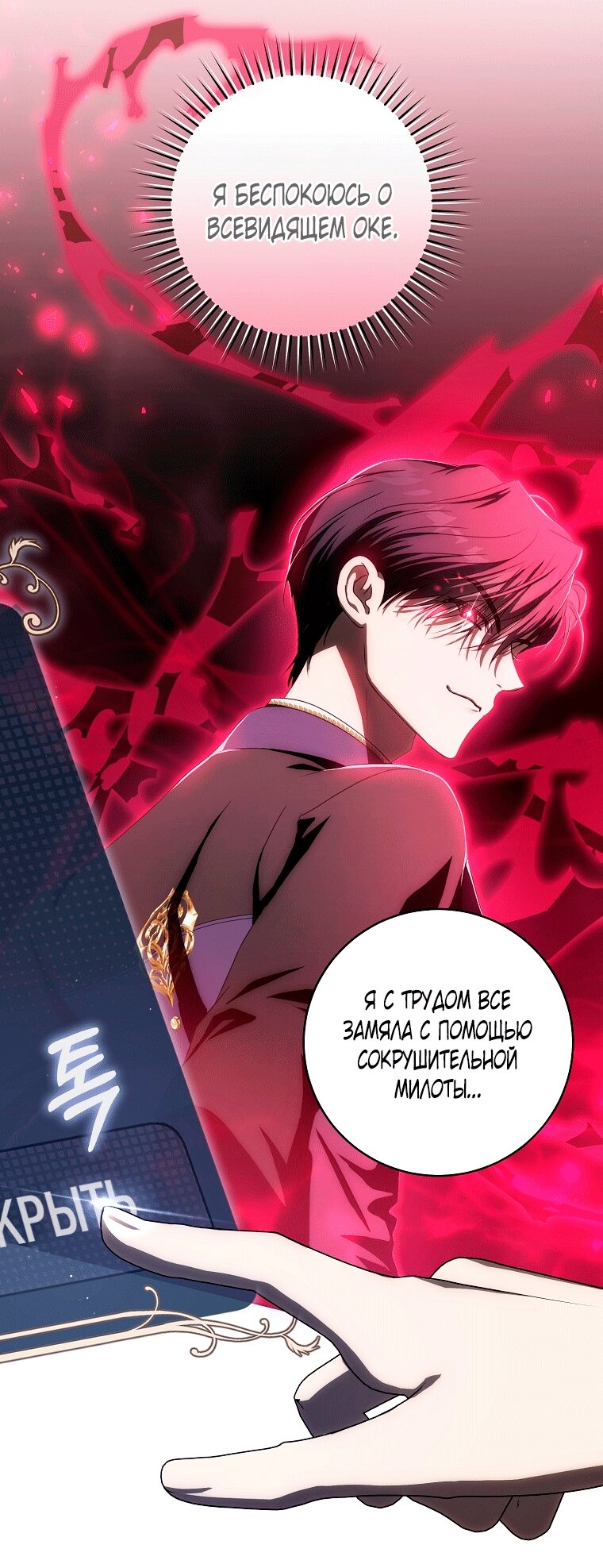 Манга Как сесть на шею главному герою - Глава 9 Страница 31