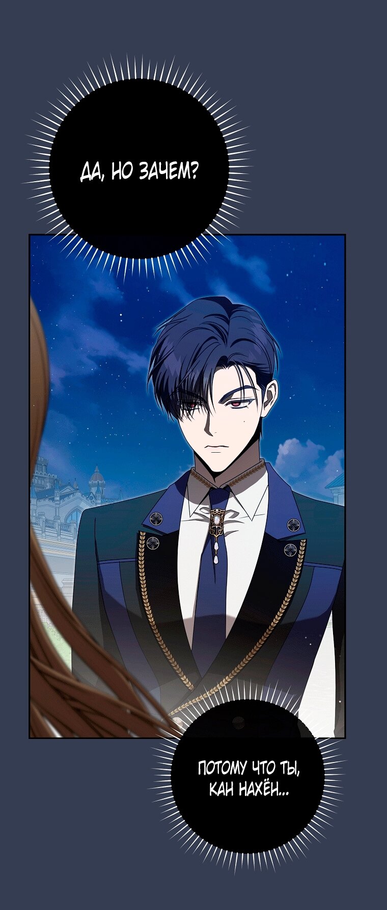 Манга Как сесть на шею главному герою - Глава 9 Страница 3