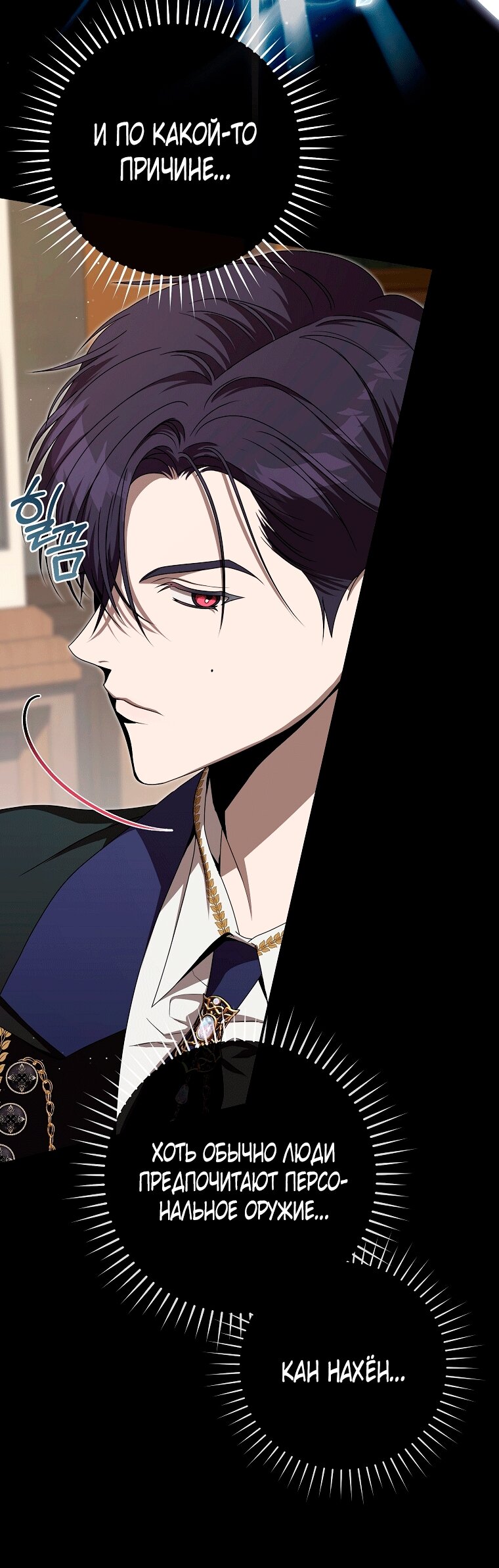 Манга Как сесть на шею главному герою - Глава 9 Страница 40