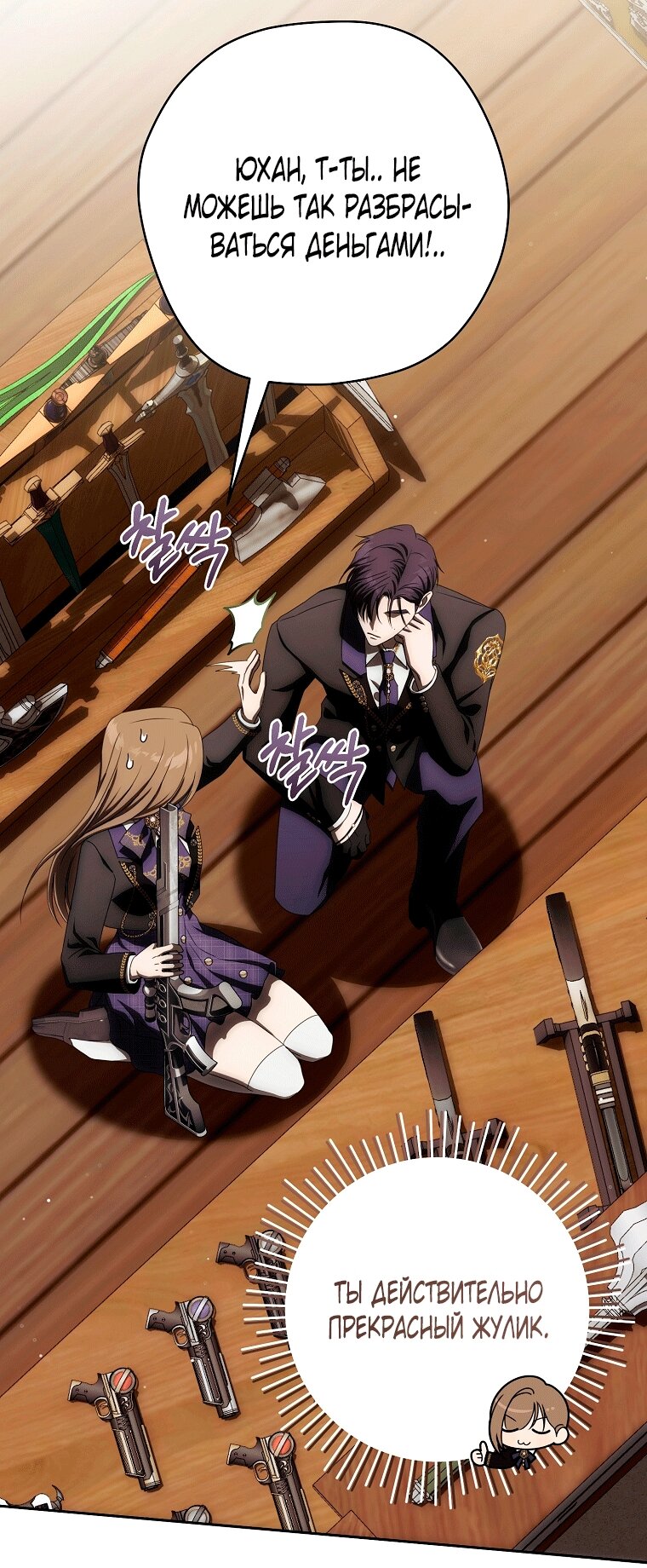 Манга Как сесть на шею главному герою - Глава 9 Страница 77