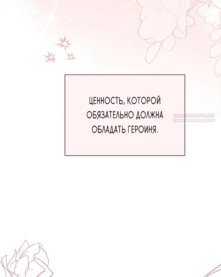 Манга Как сесть на шею главному герою - Глава 9 Страница 86