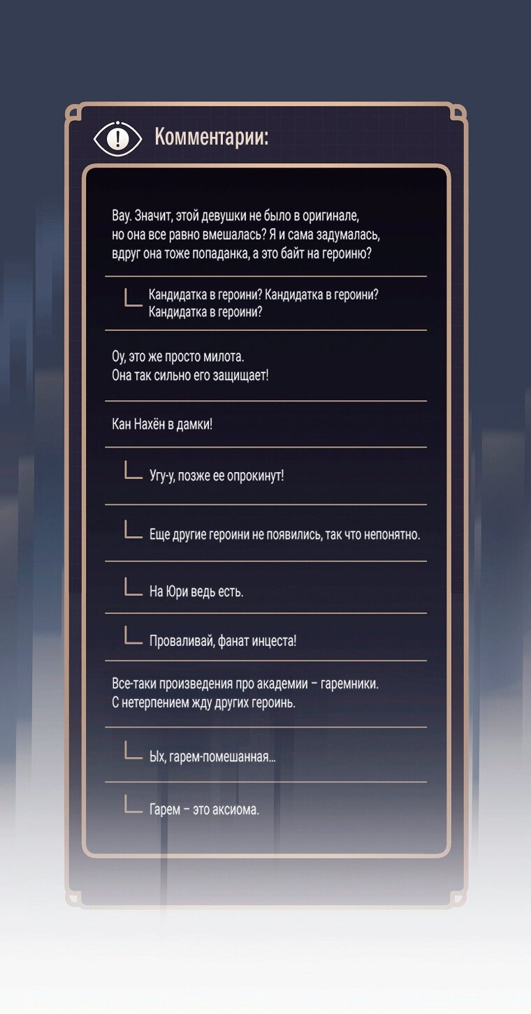 Манга Как сесть на шею главному герою - Глава 9 Страница 25