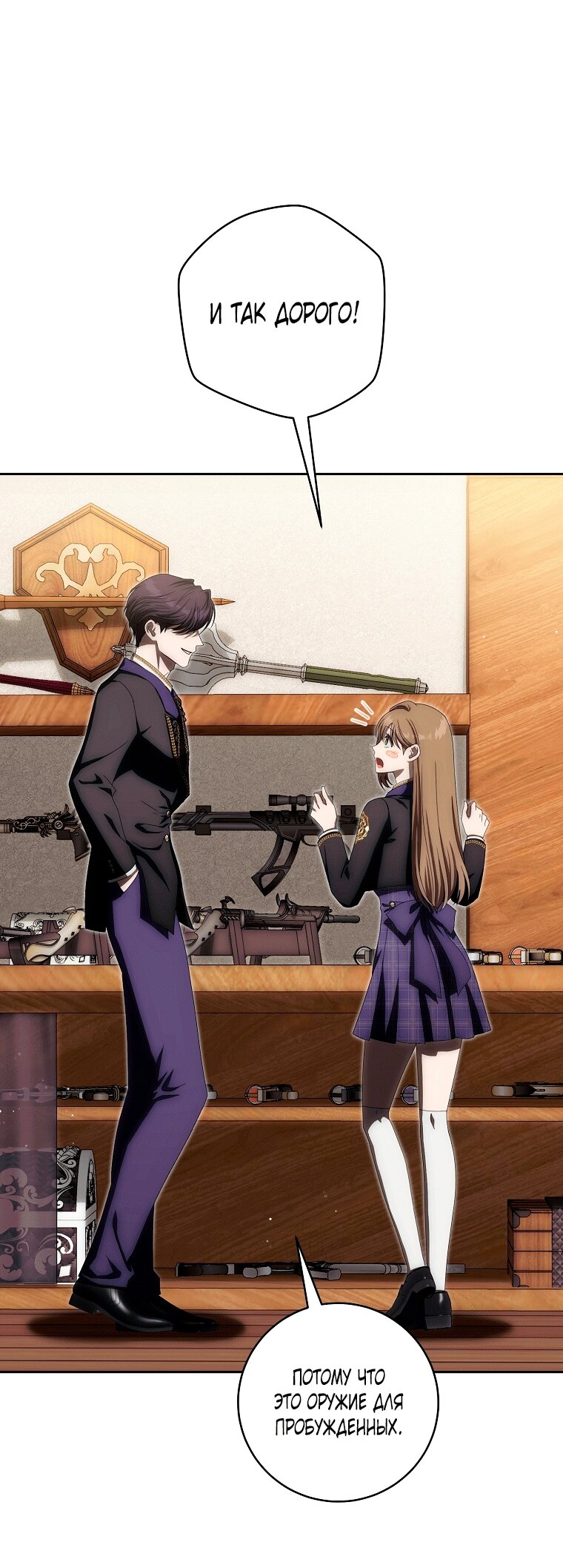 Манга Как сесть на шею главному герою - Глава 9 Страница 55