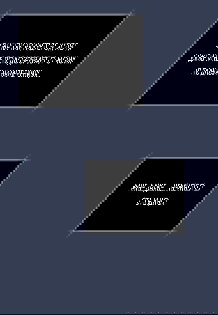 Манга Как сесть на шею главному герою - Глава 9 Страница 48