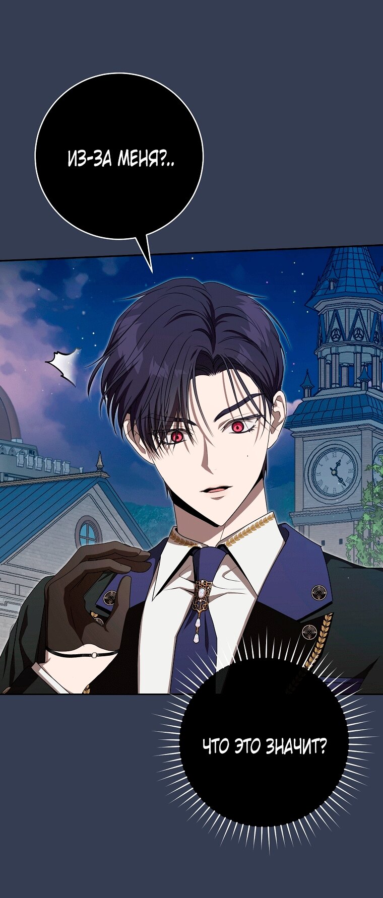 Манга Как сесть на шею главному герою - Глава 9 Страница 12