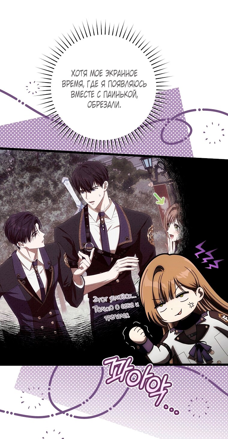 Манга Как сесть на шею главному герою - Глава 9 Страница 27