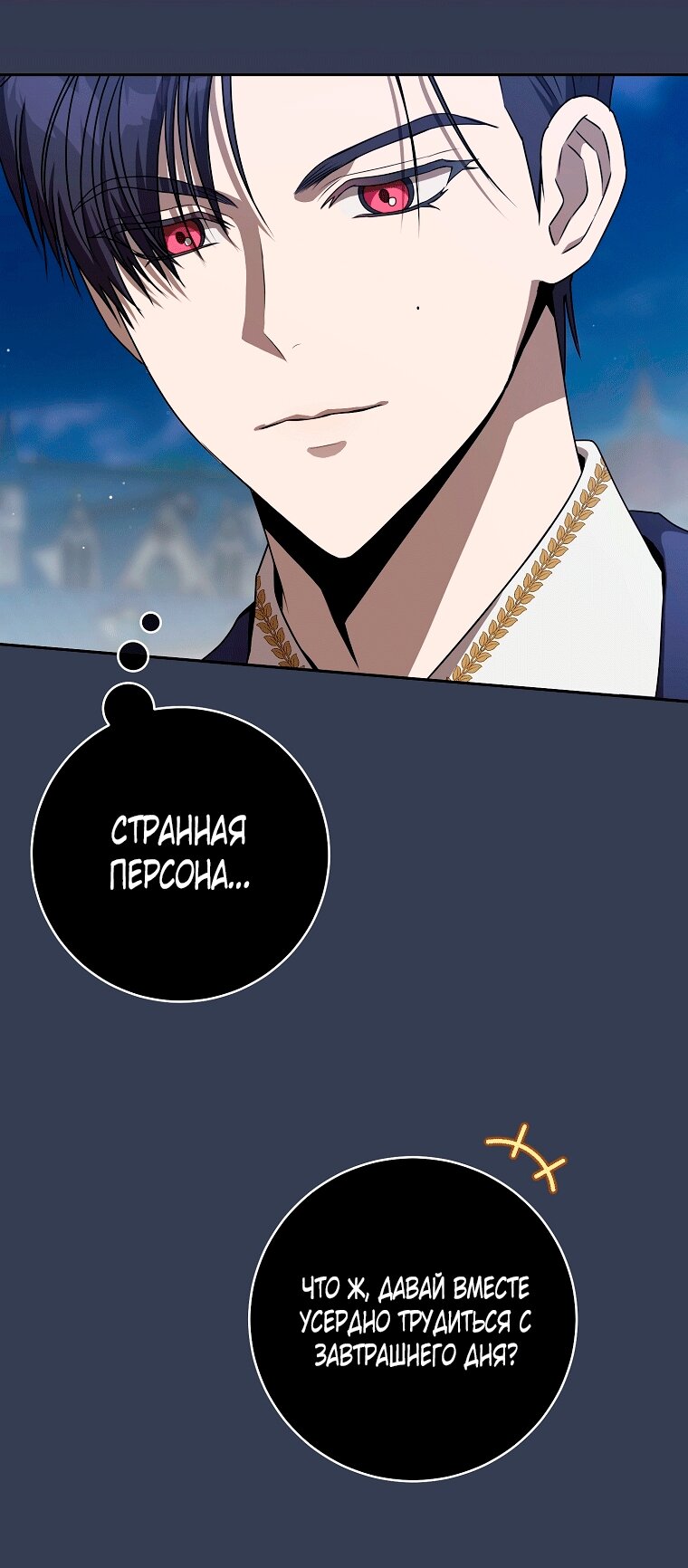 Манга Как сесть на шею главному герою - Глава 9 Страница 20