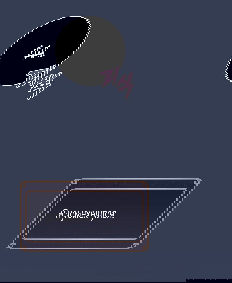 Манга Как сесть на шею главному герою - Глава 9 Страница 21