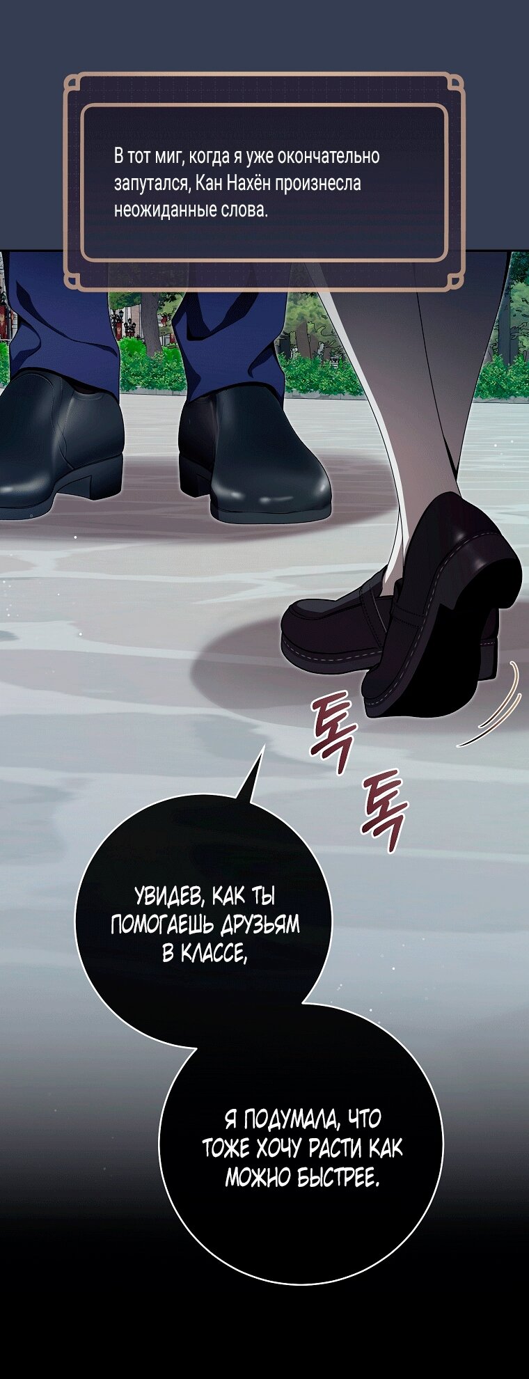 Манга Как сесть на шею главному герою - Глава 9 Страница 13