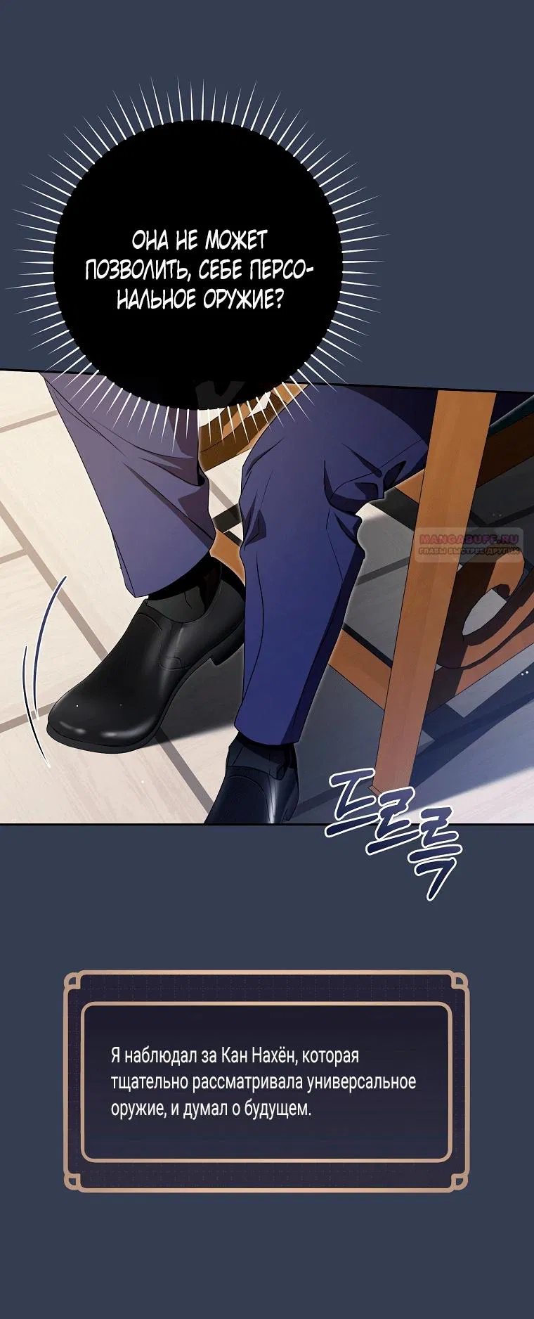 Манга Как сесть на шею главному герою - Глава 9 Страница 42