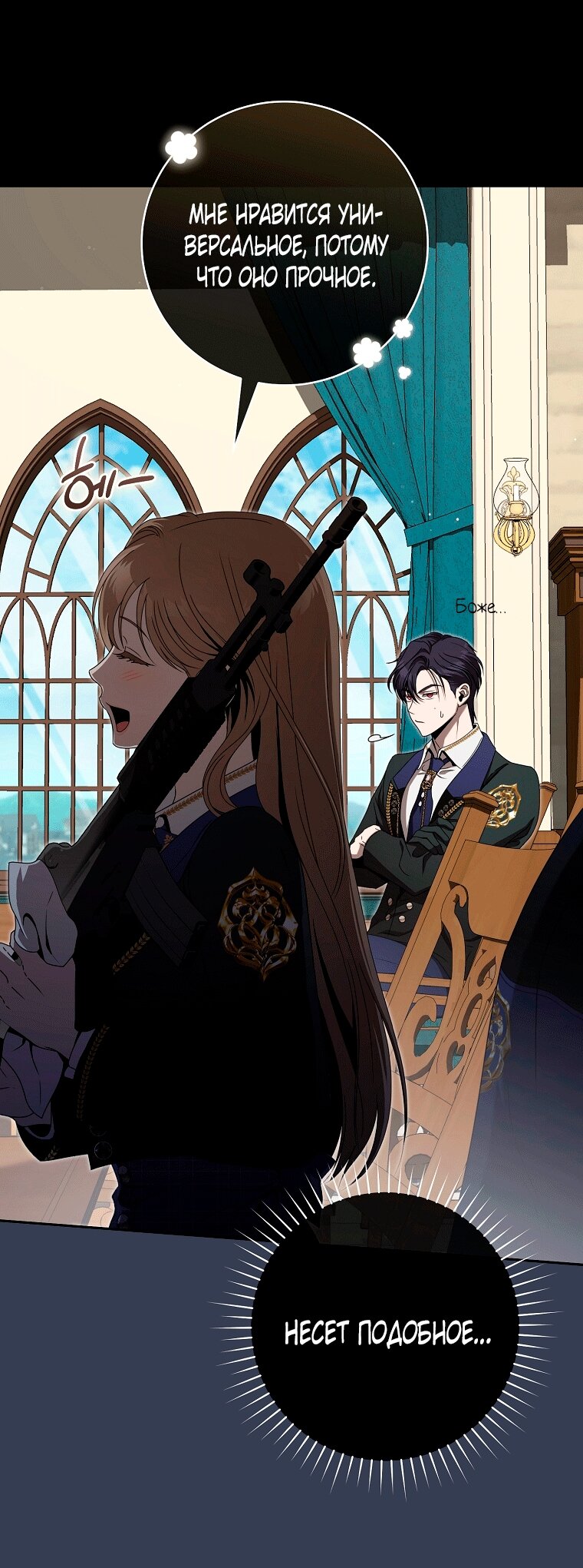 Манга Как сесть на шею главному герою - Глава 9 Страница 41