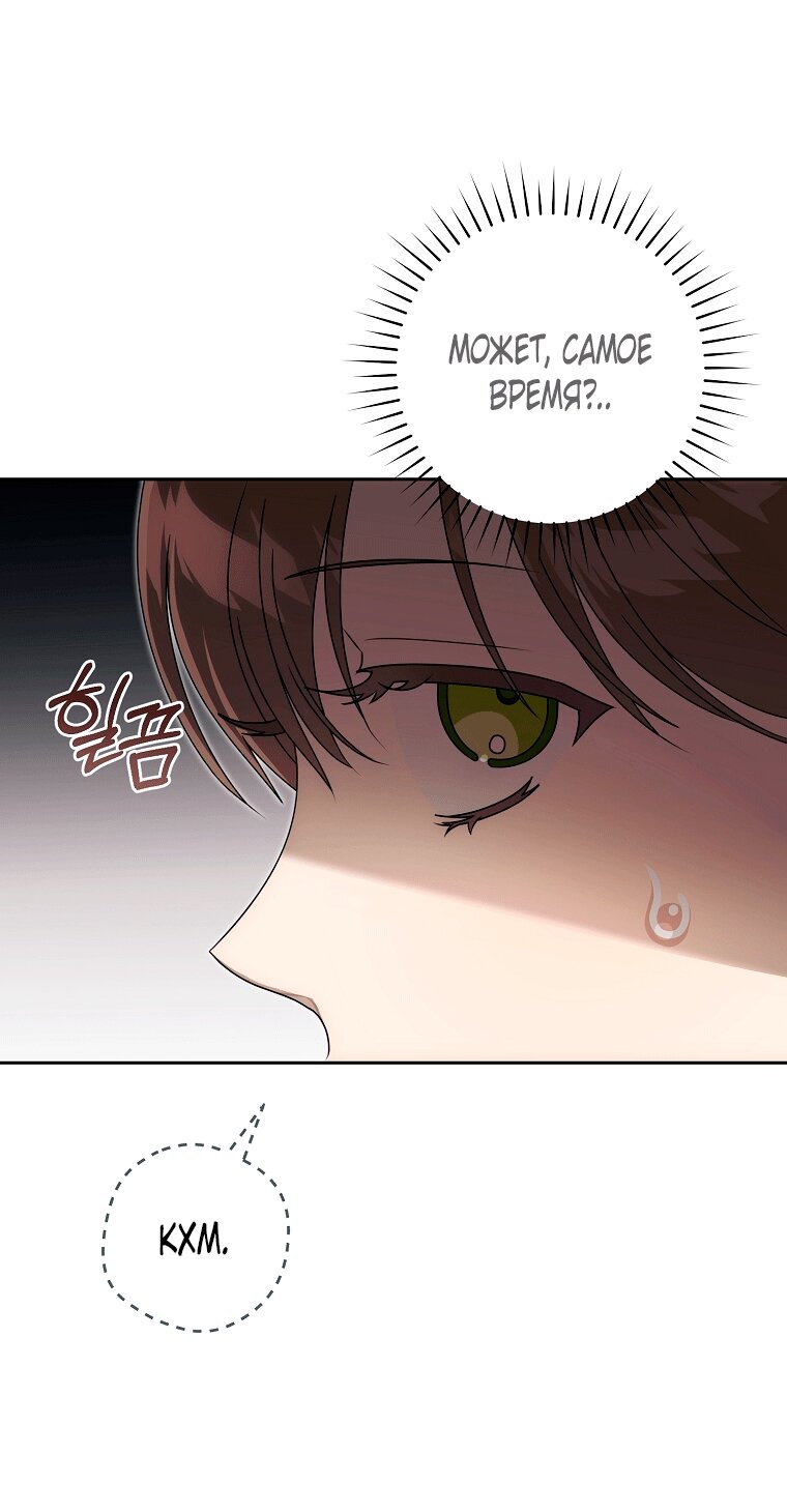 Манга Как сесть на шею главному герою - Глава 9 Страница 57