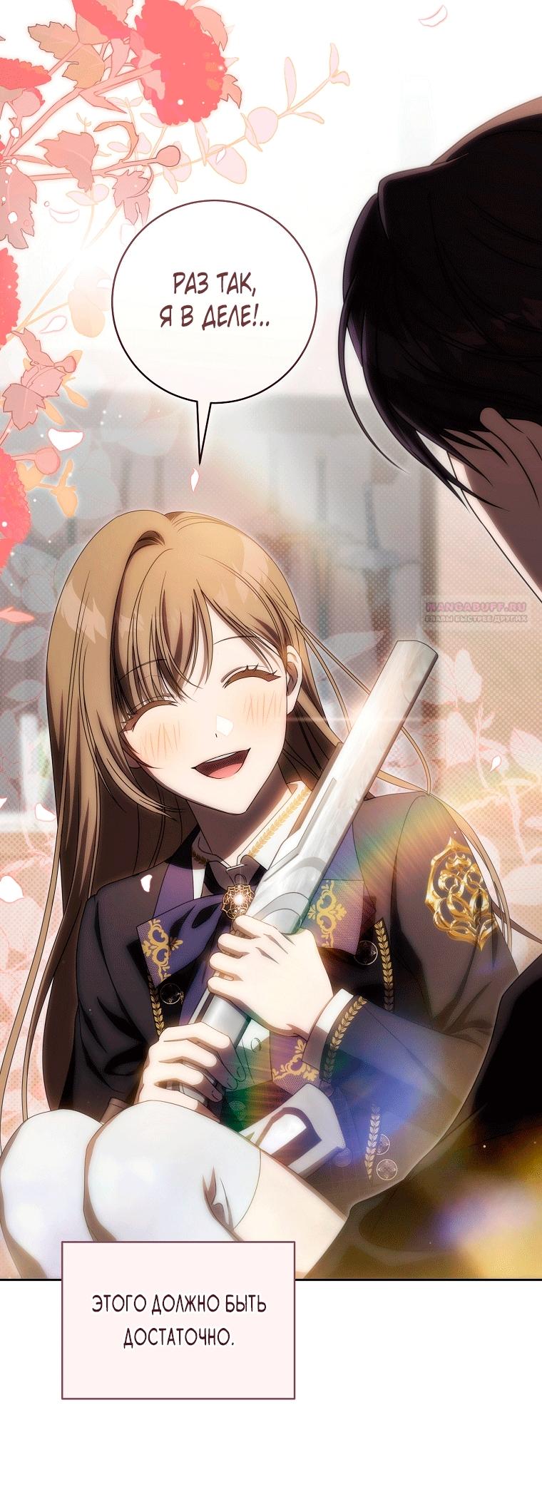 Манга Как сесть на шею главному герою - Глава 9 Страница 90