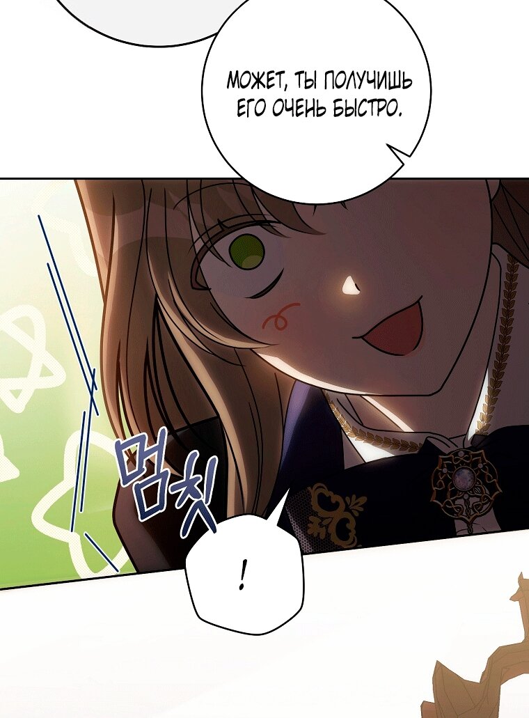 Манга Как сесть на шею главному герою - Глава 9 Страница 64